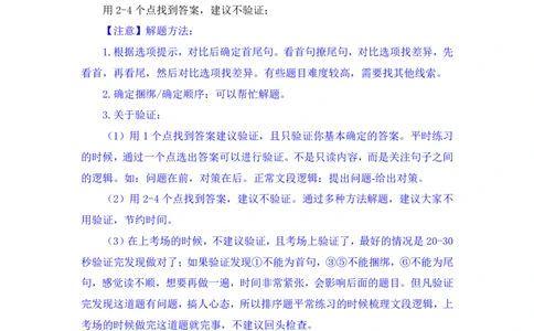 2025.04.22+精讲精练-言语6+倪涵+（笔记）（笔试系统班图书大礼包：2026省考3期）_2026考公资料_（10）粉笔_2026山东省考980系统班_3.精讲精练_笔记讲义