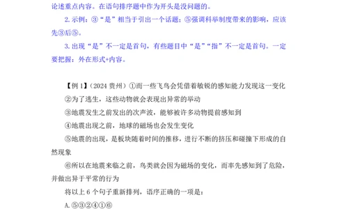 2025.04.22+精讲精练-言语6+倪涵+（笔记）（笔试系统班图书大礼包：2026省考3期）_2026考公资料_（10）粉笔_2026山东省考980系统班_3.精讲精练_笔记讲义