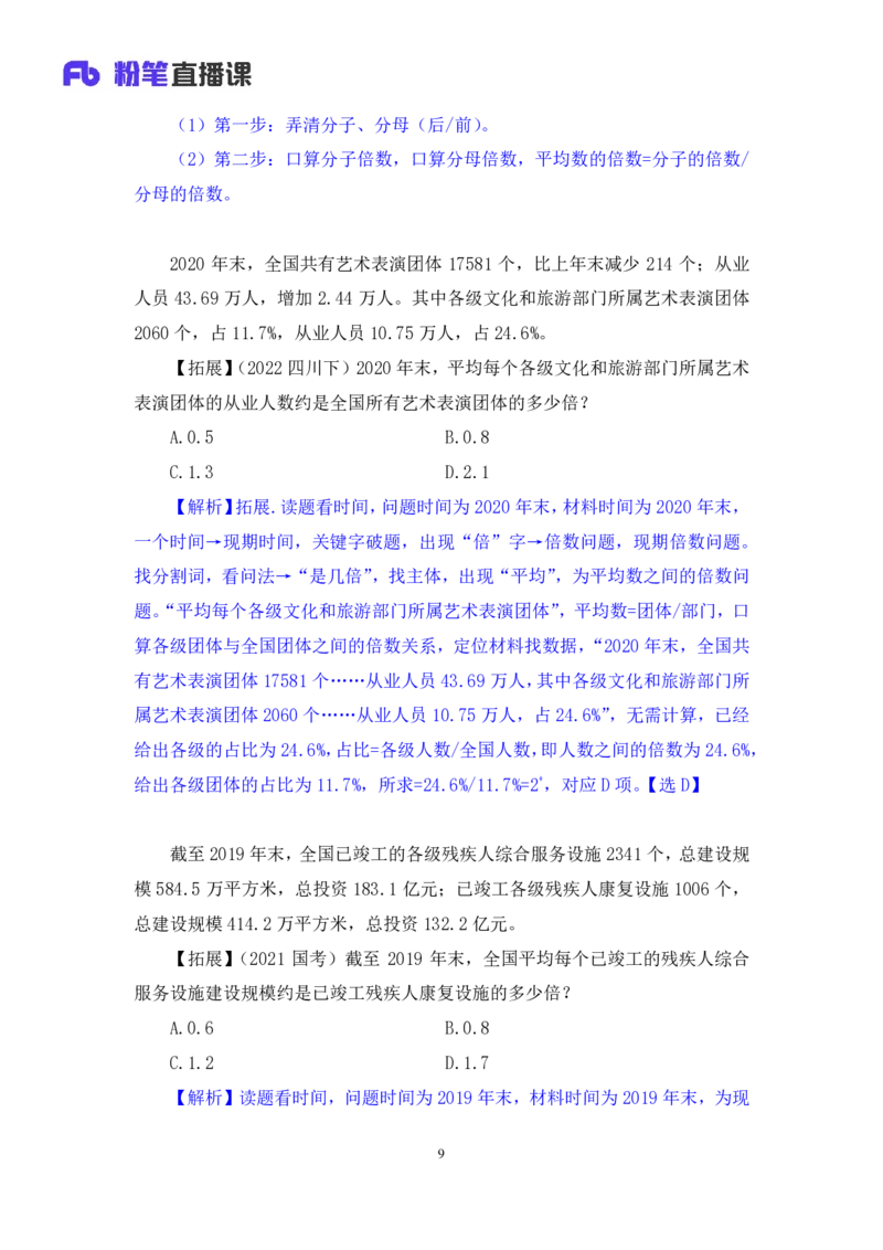 2024.03.02+方法精讲-资料4+牟立志+（笔记）（笔试系统班图书大礼包：2025国考1期）_2026考公资料_（10）粉笔_2025粉笔国考省考980（课＋笔记）_粉笔980（25多省）_02025国考粉笔980系统班_笔记
