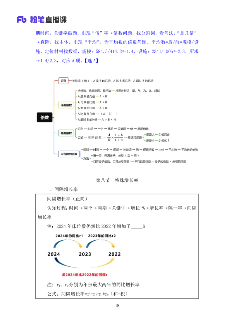 2024.03.02+方法精讲-资料4+牟立志+（笔记）（笔试系统班图书大礼包：2025国考1期）_2026考公资料_（10）粉笔_2025粉笔国考省考980（课＋笔记）_粉笔980（25多省）_02025国考粉笔980系统班_笔记