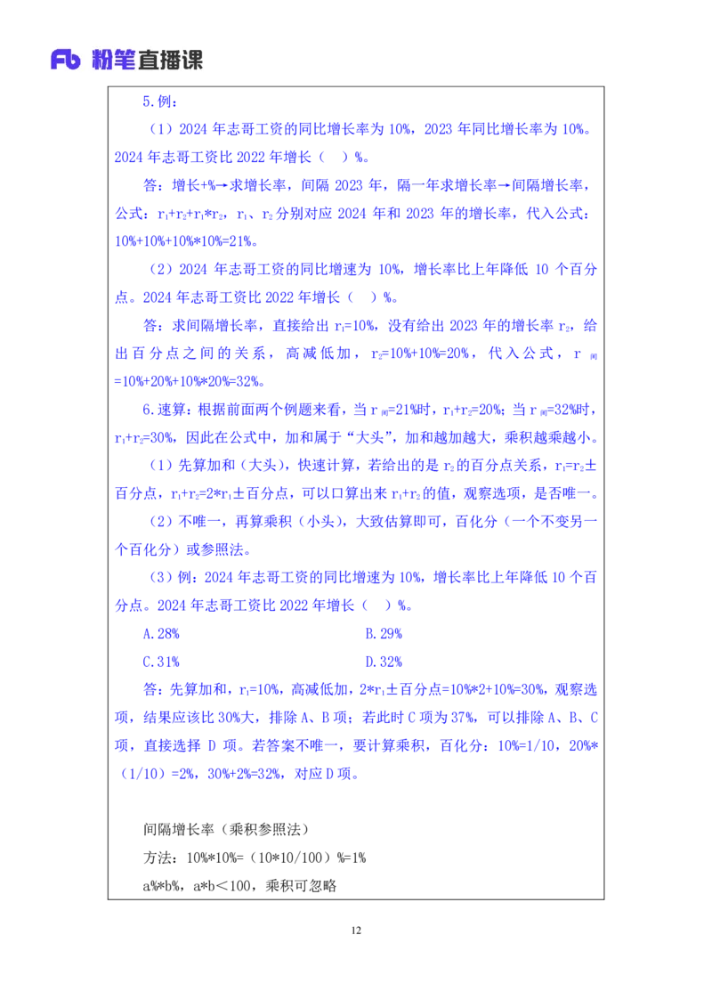2024.03.02+方法精讲-资料4+牟立志+（笔记）（笔试系统班图书大礼包：2025国考1期）_2026考公资料_（10）粉笔_2025粉笔国考省考980（课＋笔记）_粉笔980（25多省）_02025国考粉笔980系统班_笔记
