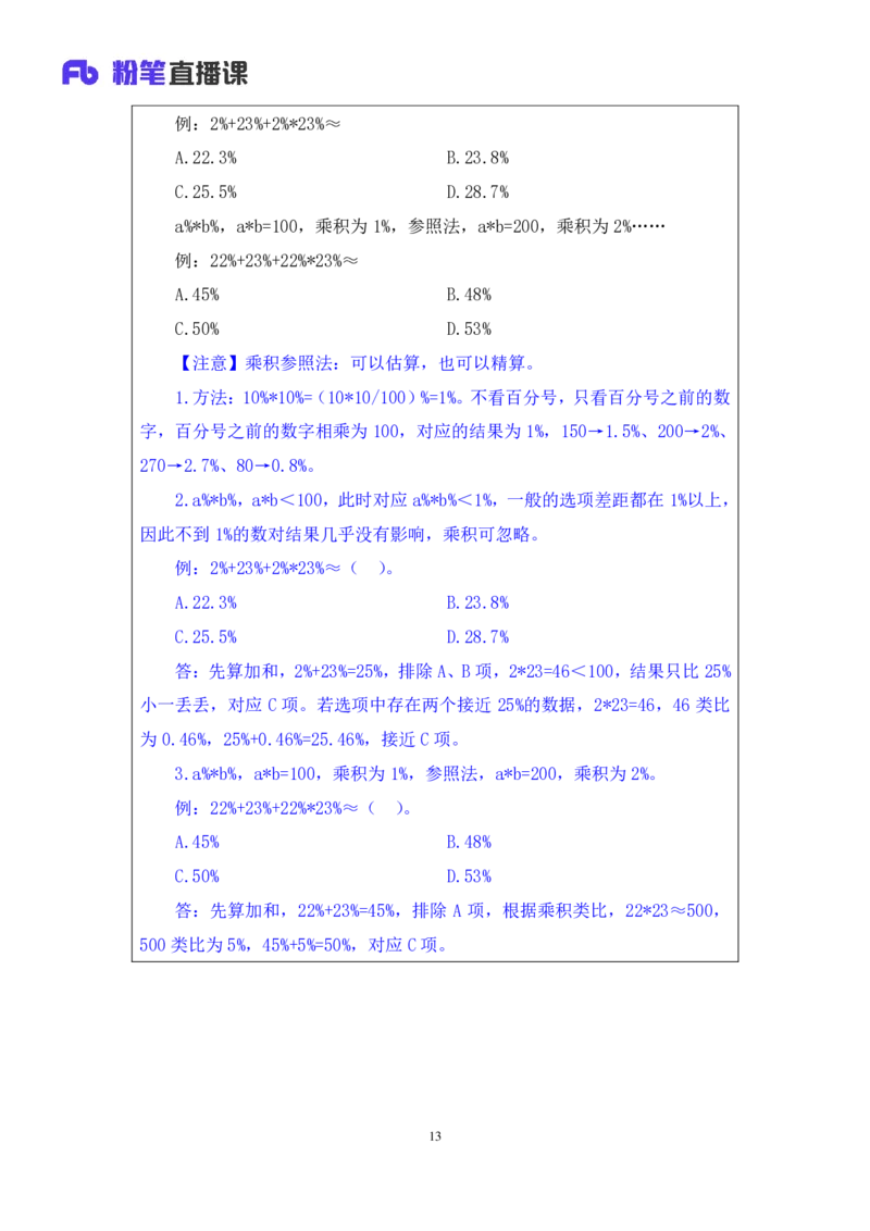 2024.03.02+方法精讲-资料4+牟立志+（笔记）（笔试系统班图书大礼包：2025国考1期）_2026考公资料_（10）粉笔_2025粉笔国考省考980（课＋笔记）_粉笔980（25多省）_02025国考粉笔980系统班_笔记