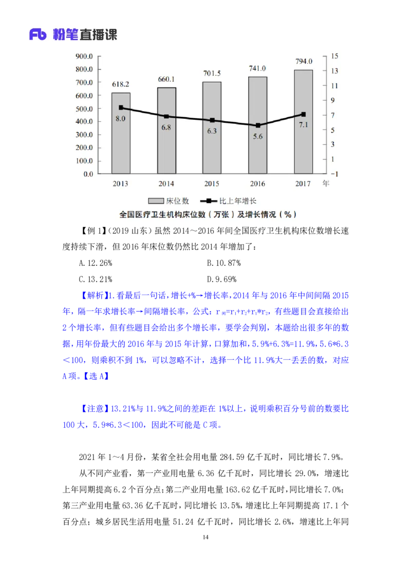 2024.03.02+方法精讲-资料4+牟立志+（笔记）（笔试系统班图书大礼包：2025国考1期）_2026考公资料_（10）粉笔_2025粉笔国考省考980（课＋笔记）_粉笔980（25多省）_02025国考粉笔980系统班_笔记