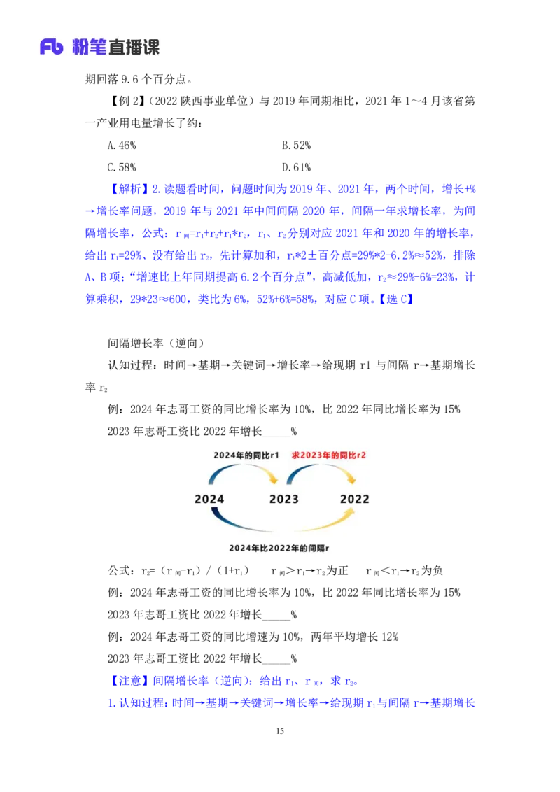 2024.03.02+方法精讲-资料4+牟立志+（笔记）（笔试系统班图书大礼包：2025国考1期）_2026考公资料_（10）粉笔_2025粉笔国考省考980（课＋笔记）_粉笔980（25多省）_02025国考粉笔980系统班_笔记
