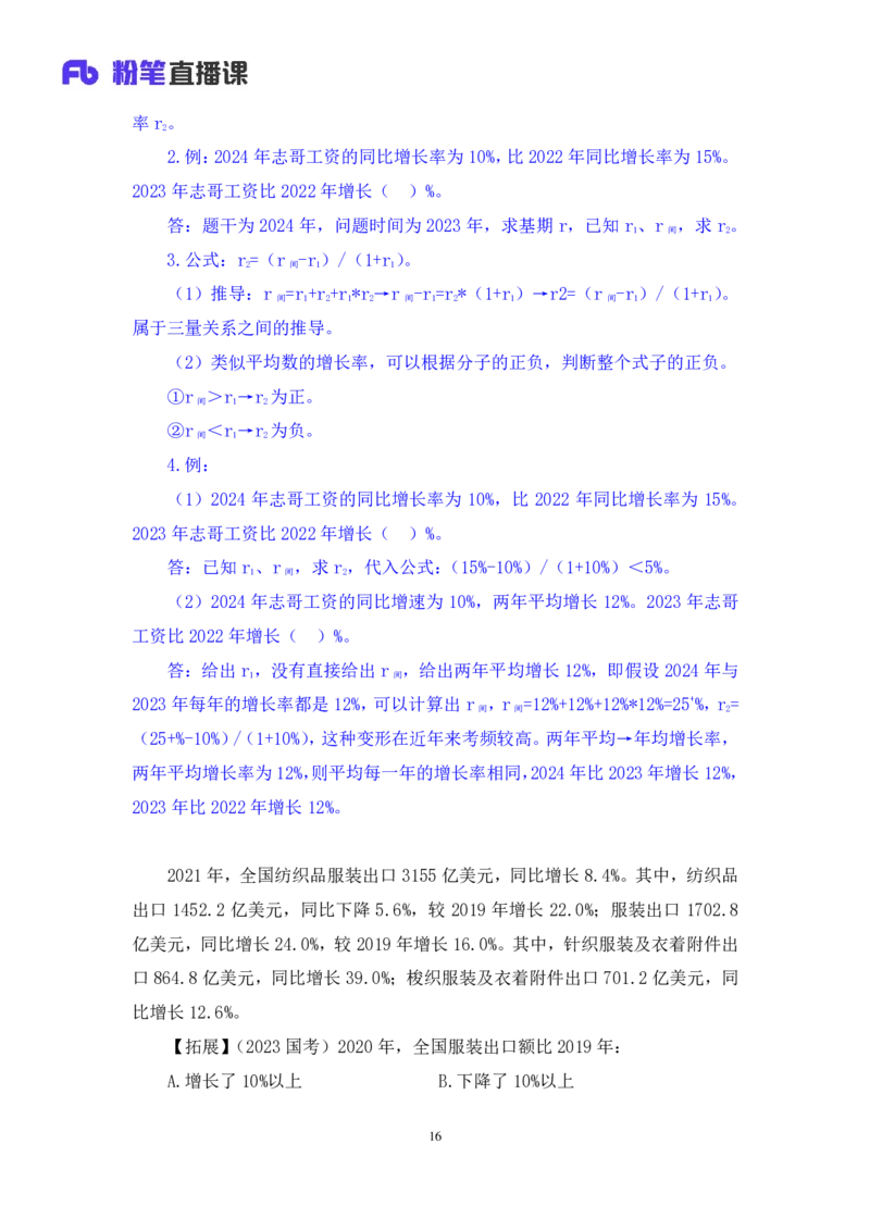2024.03.02+方法精讲-资料4+牟立志+（笔记）（笔试系统班图书大礼包：2025国考1期）_2026考公资料_（10）粉笔_2025粉笔国考省考980（课＋笔记）_粉笔980（25多省）_02025国考粉笔980系统班_笔记