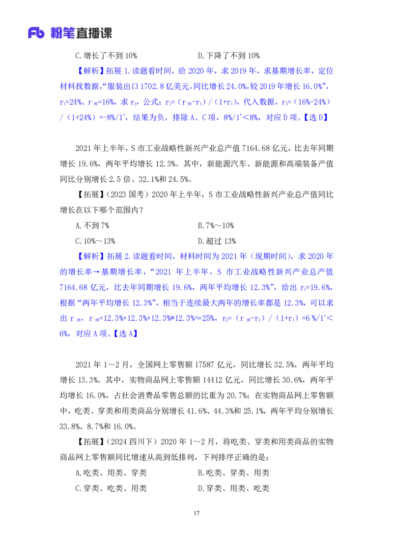 2024.03.02+方法精讲-资料4+牟立志+（笔记）（笔试系统班图书大礼包：2025国考1期）_2026考公资料_（10）粉笔_2025粉笔国考省考980（课＋笔记）_粉笔980（25多省）_02025国考粉笔980系统班_笔记