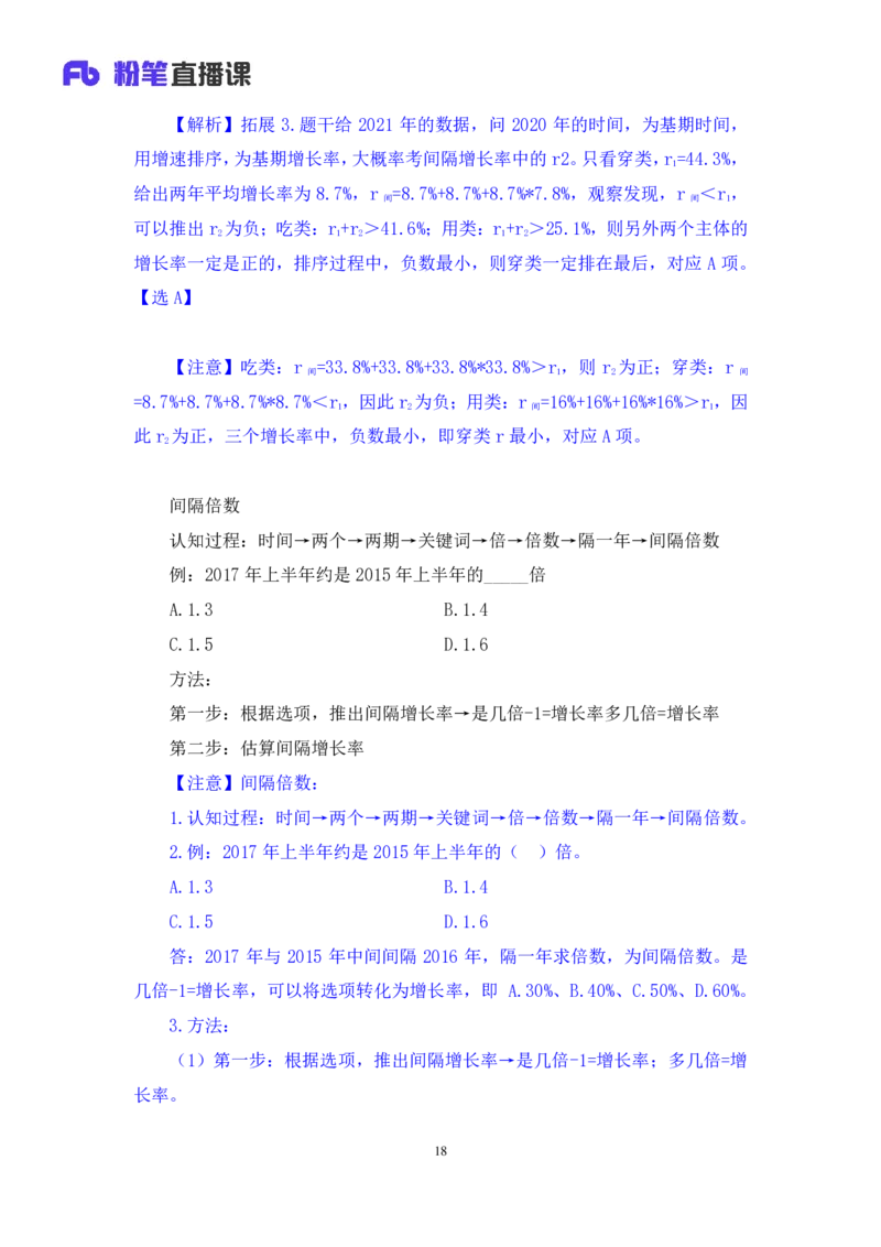 2024.03.02+方法精讲-资料4+牟立志+（笔记）（笔试系统班图书大礼包：2025国考1期）_2026考公资料_（10）粉笔_2025粉笔国考省考980（课＋笔记）_粉笔980（25多省）_02025国考粉笔980系统班_笔记