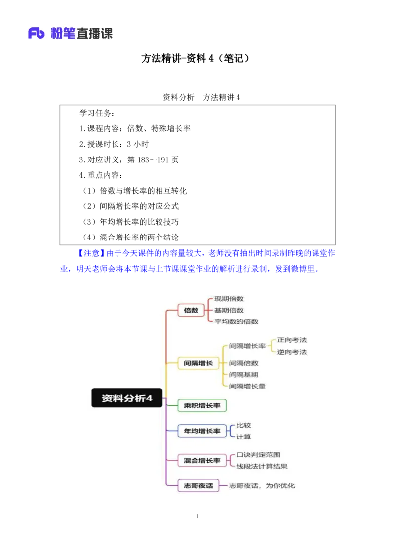 2024.03.02+方法精讲-资料4+牟立志+（笔记）（笔试系统班图书大礼包：2025国考1期）_2026考公资料_（10）粉笔_2025粉笔国考省考980（课＋笔记）_粉笔980（25多省）_02025国考粉笔980系统班_笔记