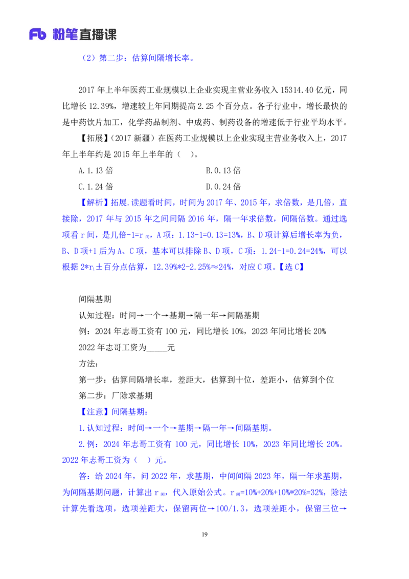 2024.03.02+方法精讲-资料4+牟立志+（笔记）（笔试系统班图书大礼包：2025国考1期）_2026考公资料_（10）粉笔_2025粉笔国考省考980（课＋笔记）_粉笔980（25多省）_02025国考粉笔980系统班_笔记