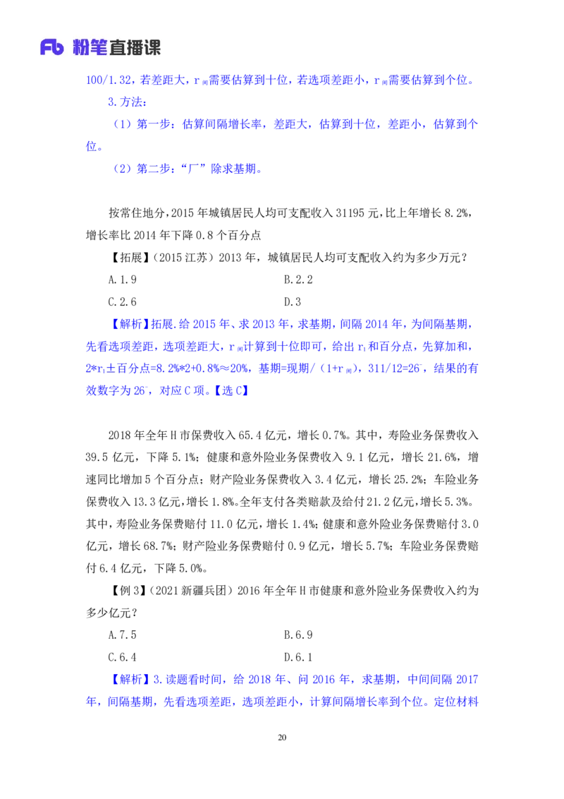 2024.03.02+方法精讲-资料4+牟立志+（笔记）（笔试系统班图书大礼包：2025国考1期）_2026考公资料_（10）粉笔_2025粉笔国考省考980（课＋笔记）_粉笔980（25多省）_02025国考粉笔980系统班_笔记