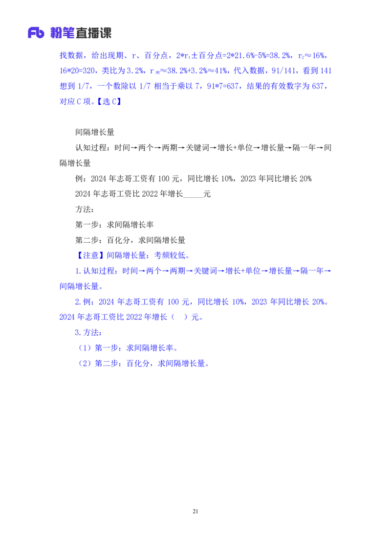 2024.03.02+方法精讲-资料4+牟立志+（笔记）（笔试系统班图书大礼包：2025国考1期）_2026考公资料_（10）粉笔_2025粉笔国考省考980（课＋笔记）_粉笔980（25多省）_02025国考粉笔980系统班_笔记