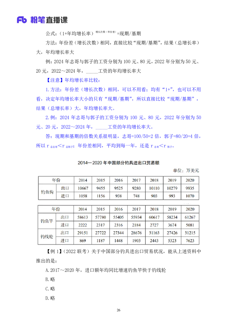 2024.03.02+方法精讲-资料4+牟立志+（笔记）（笔试系统班图书大礼包：2025国考1期）_2026考公资料_（10）粉笔_2025粉笔国考省考980（课＋笔记）_粉笔980（25多省）_02025国考粉笔980系统班_笔记