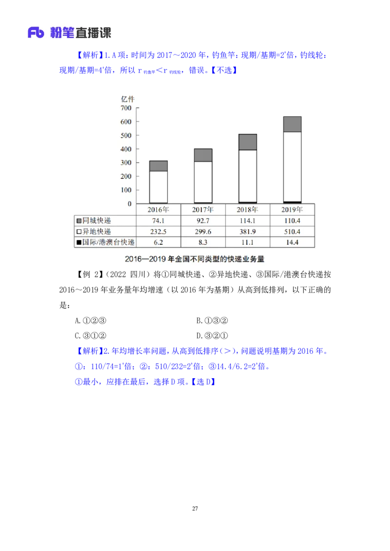 2024.03.02+方法精讲-资料4+牟立志+（笔记）（笔试系统班图书大礼包：2025国考1期）_2026考公资料_（10）粉笔_2025粉笔国考省考980（课＋笔记）_粉笔980（25多省）_02025国考粉笔980系统班_笔记