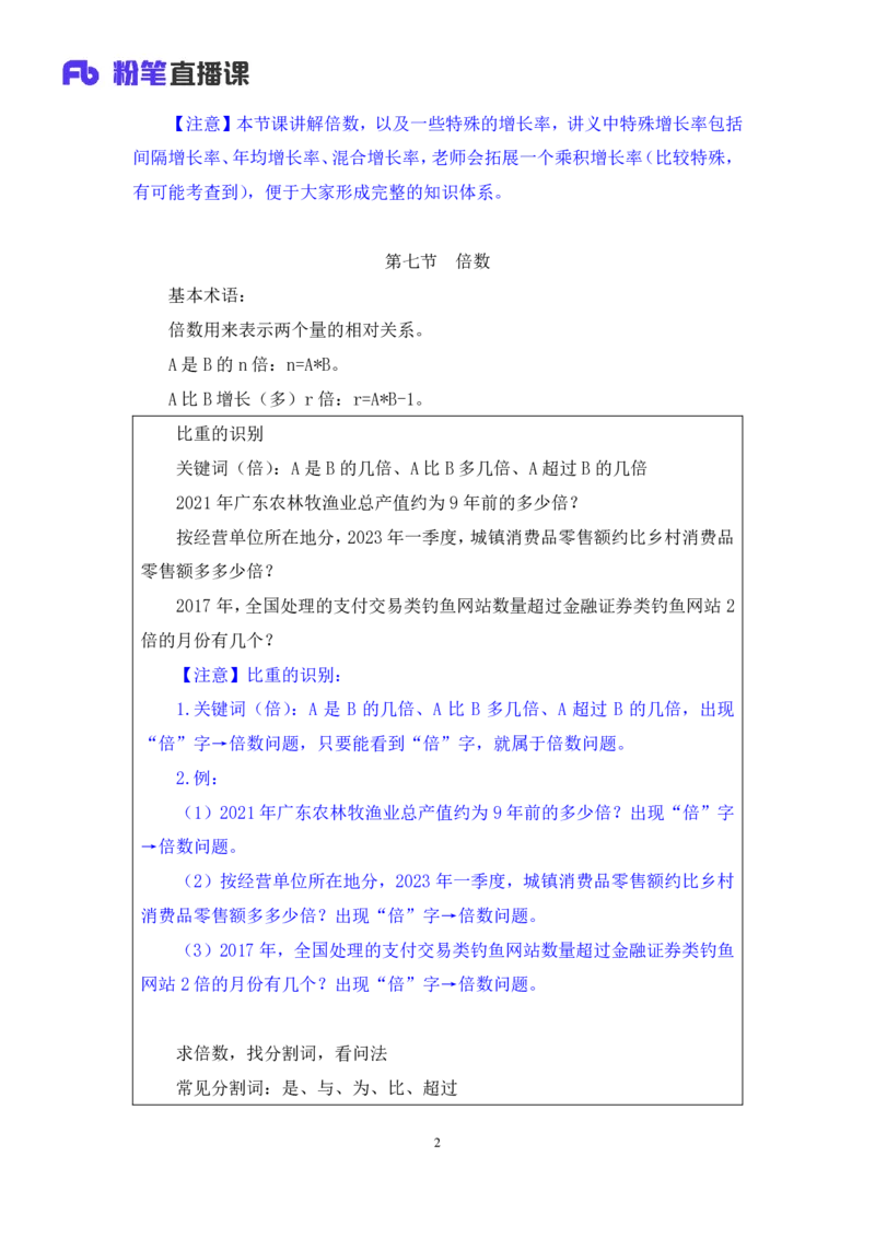 2024.03.02+方法精讲-资料4+牟立志+（笔记）（笔试系统班图书大礼包：2025国考1期）_2026考公资料_（10）粉笔_2025粉笔国考省考980（课＋笔记）_粉笔980（25多省）_02025国考粉笔980系统班_笔记