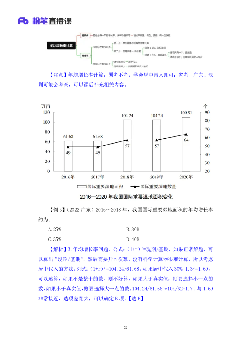 2024.03.02+方法精讲-资料4+牟立志+（笔记）（笔试系统班图书大礼包：2025国考1期）_2026考公资料_（10）粉笔_2025粉笔国考省考980（课＋笔记）_粉笔980（25多省）_02025国考粉笔980系统班_笔记