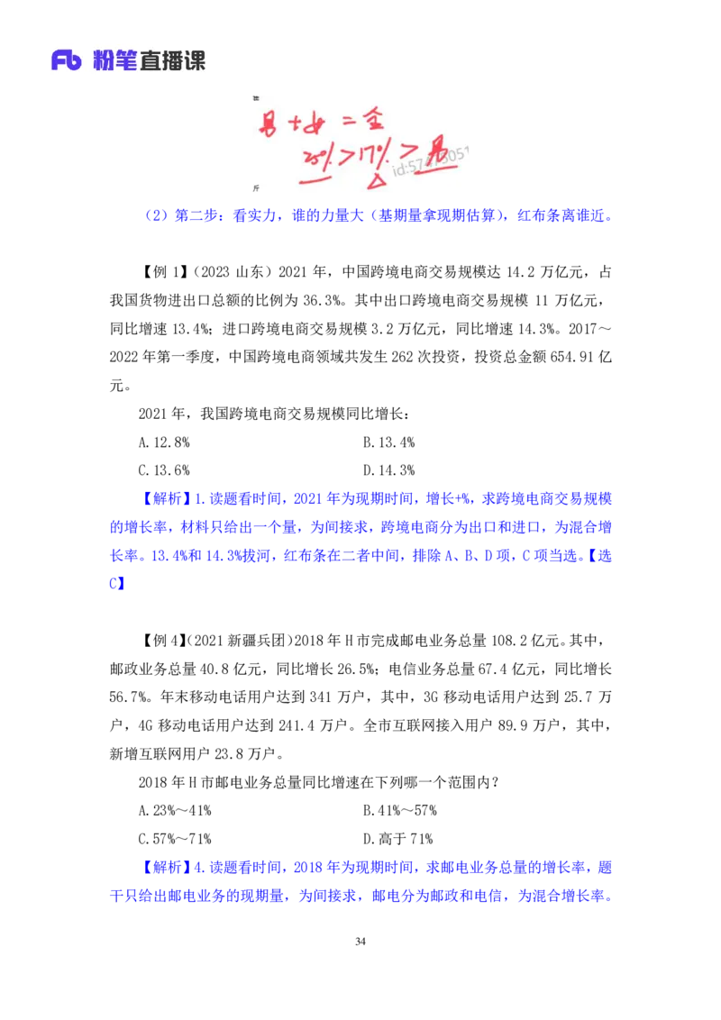2024.03.02+方法精讲-资料4+牟立志+（笔记）（笔试系统班图书大礼包：2025国考1期）_2026考公资料_（10）粉笔_2025粉笔国考省考980（课＋笔记）_粉笔980（25多省）_02025国考粉笔980系统班_笔记