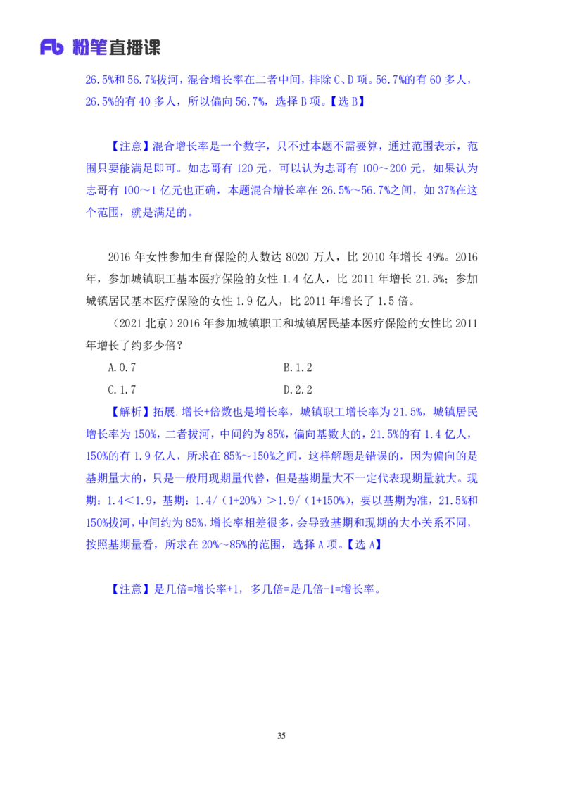 2024.03.02+方法精讲-资料4+牟立志+（笔记）（笔试系统班图书大礼包：2025国考1期）_2026考公资料_（10）粉笔_2025粉笔国考省考980（课＋笔记）_粉笔980（25多省）_02025国考粉笔980系统班_笔记