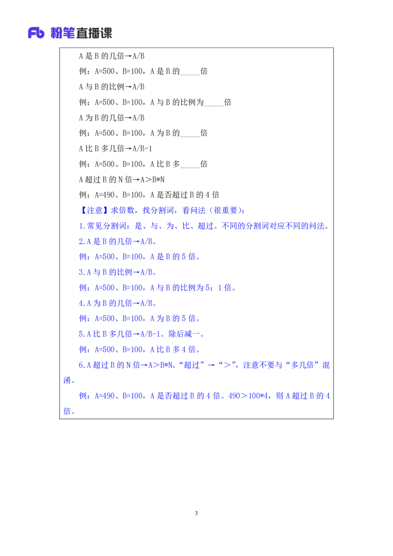 2024.03.02+方法精讲-资料4+牟立志+（笔记）（笔试系统班图书大礼包：2025国考1期）_2026考公资料_（10）粉笔_2025粉笔国考省考980（课＋笔记）_粉笔980（25多省）_02025国考粉笔980系统班_笔记