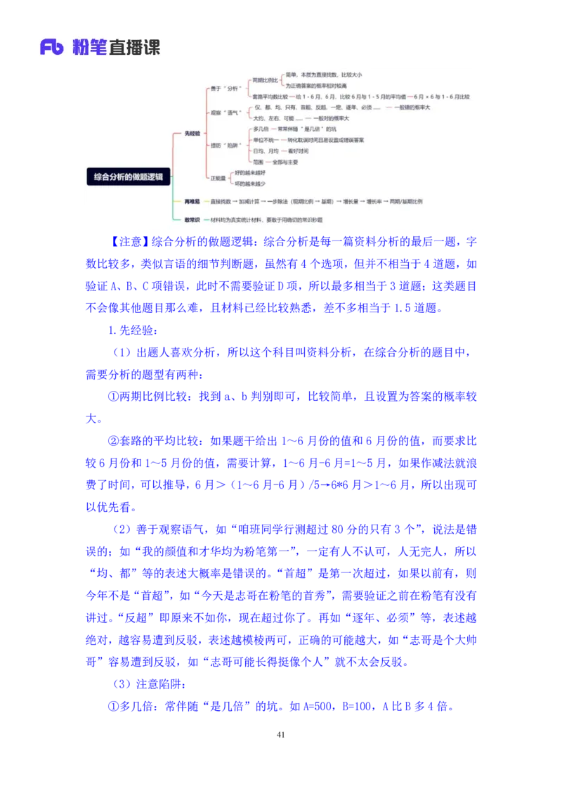 2024.03.02+方法精讲-资料4+牟立志+（笔记）（笔试系统班图书大礼包：2025国考1期）_2026考公资料_（10）粉笔_2025粉笔国考省考980（课＋笔记）_粉笔980（25多省）_02025国考粉笔980系统班_笔记