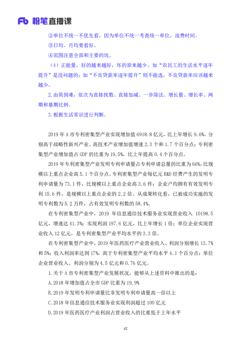 2024.03.02+方法精讲-资料4+牟立志+（笔记）（笔试系统班图书大礼包：2025国考1期）_2026考公资料_（10）粉笔_2025粉笔国考省考980（课＋笔记）_粉笔980（25多省）_02025国考粉笔980系统班_笔记