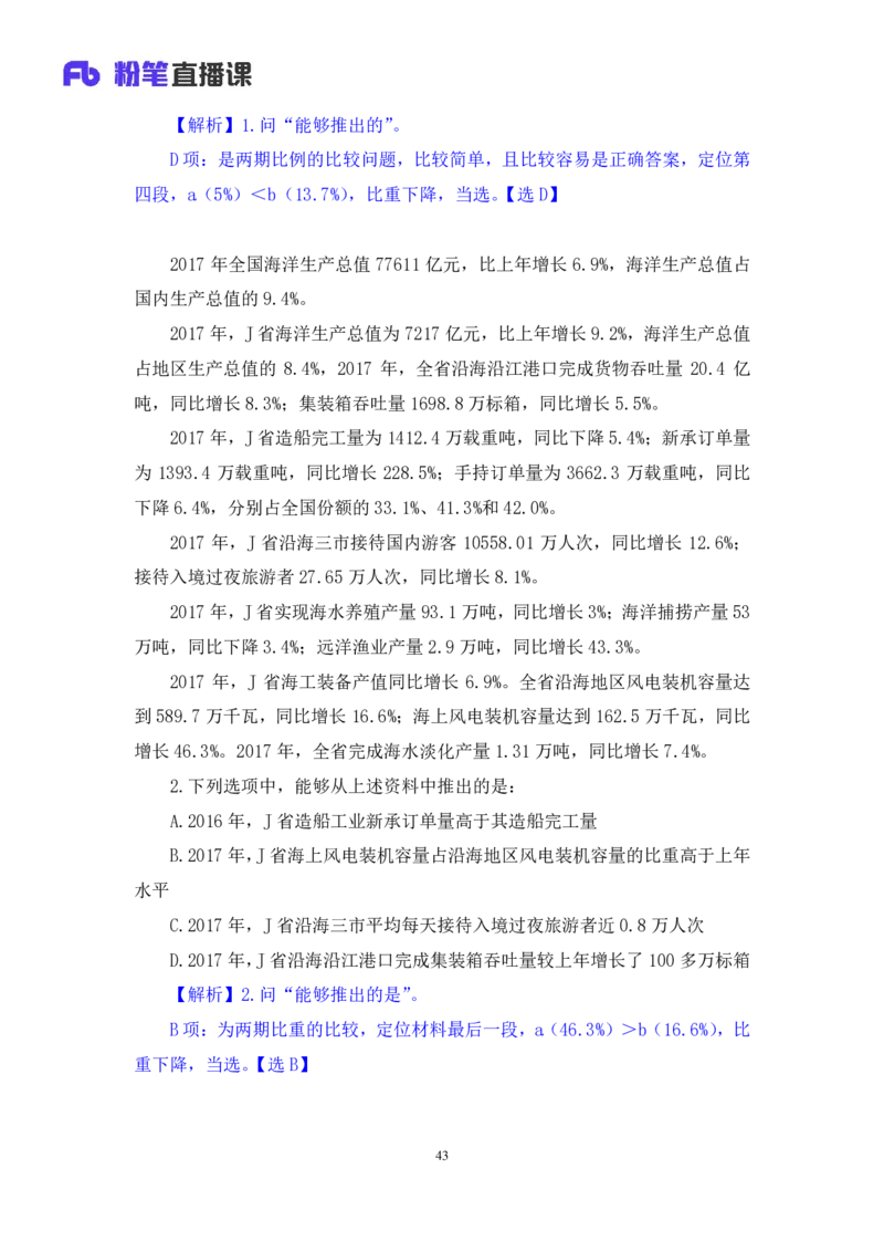 2024.03.02+方法精讲-资料4+牟立志+（笔记）（笔试系统班图书大礼包：2025国考1期）_2026考公资料_（10）粉笔_2025粉笔国考省考980（课＋笔记）_粉笔980（25多省）_02025国考粉笔980系统班_笔记