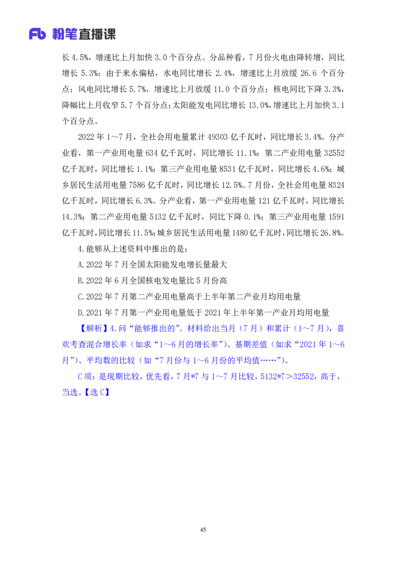 2024.03.02+方法精讲-资料4+牟立志+（笔记）（笔试系统班图书大礼包：2025国考1期）_2026考公资料_（10）粉笔_2025粉笔国考省考980（课＋笔记）_粉笔980（25多省）_02025国考粉笔980系统班_笔记