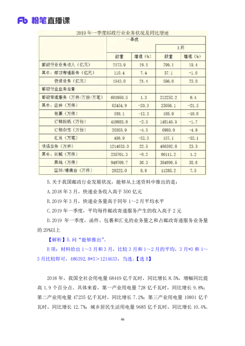 2024.03.02+方法精讲-资料4+牟立志+（笔记）（笔试系统班图书大礼包：2025国考1期）_2026考公资料_（10）粉笔_2025粉笔国考省考980（课＋笔记）_粉笔980（25多省）_02025国考粉笔980系统班_笔记
