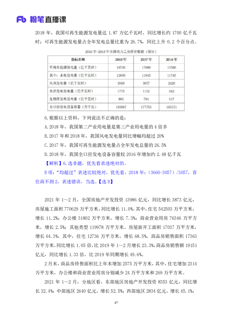 2024.03.02+方法精讲-资料4+牟立志+（笔记）（笔试系统班图书大礼包：2025国考1期）_2026考公资料_（10）粉笔_2025粉笔国考省考980（课＋笔记）_粉笔980（25多省）_02025国考粉笔980系统班_笔记