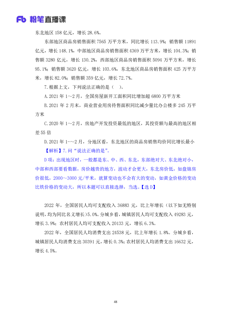 2024.03.02+方法精讲-资料4+牟立志+（笔记）（笔试系统班图书大礼包：2025国考1期）_2026考公资料_（10）粉笔_2025粉笔国考省考980（课＋笔记）_粉笔980（25多省）_02025国考粉笔980系统班_笔记