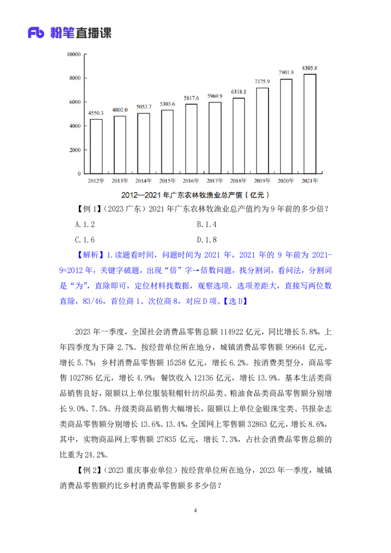 2024.03.02+方法精讲-资料4+牟立志+（笔记）（笔试系统班图书大礼包：2025国考1期）_2026考公资料_（10）粉笔_2025粉笔国考省考980（课＋笔记）_粉笔980（25多省）_02025国考粉笔980系统班_笔记