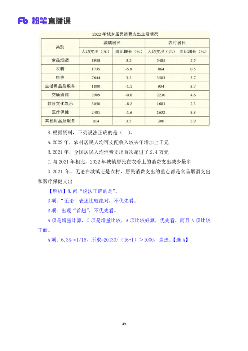 2024.03.02+方法精讲-资料4+牟立志+（笔记）（笔试系统班图书大礼包：2025国考1期）_2026考公资料_（10）粉笔_2025粉笔国考省考980（课＋笔记）_粉笔980（25多省）_02025国考粉笔980系统班_笔记