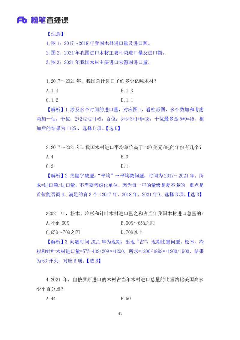 2024.03.02+方法精讲-资料4+牟立志+（笔记）（笔试系统班图书大礼包：2025国考1期）_2026考公资料_（10）粉笔_2025粉笔国考省考980（课＋笔记）_粉笔980（25多省）_02025国考粉笔980系统班_笔记