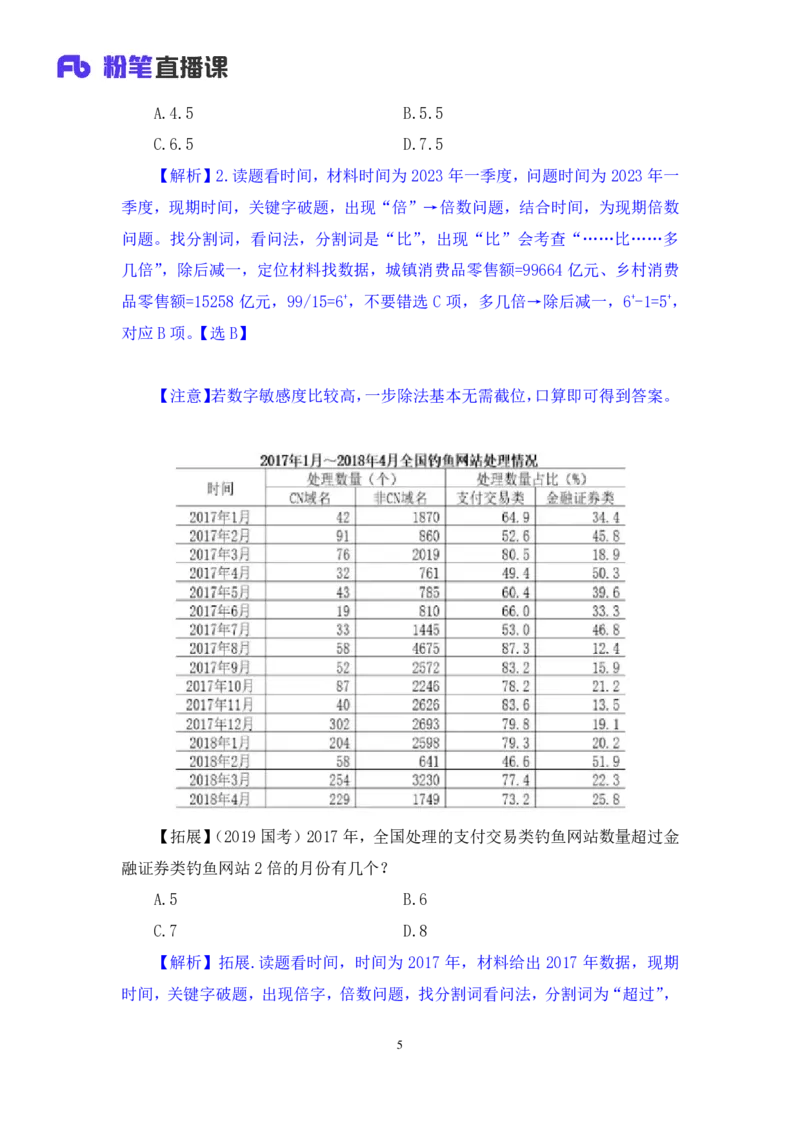 2024.03.02+方法精讲-资料4+牟立志+（笔记）（笔试系统班图书大礼包：2025国考1期）_2026考公资料_（10）粉笔_2025粉笔国考省考980（课＋笔记）_粉笔980（25多省）_02025国考粉笔980系统班_笔记