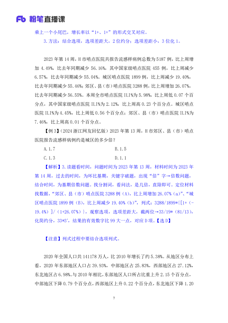 2024.03.02+方法精讲-资料4+牟立志+（笔记）（笔试系统班图书大礼包：2025国考1期）_2026考公资料_（10）粉笔_2025粉笔国考省考980（课＋笔记）_粉笔980（25多省）_02025国考粉笔980系统班_笔记