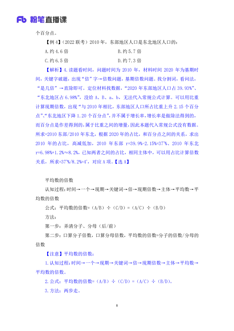 2024.03.02+方法精讲-资料4+牟立志+（笔记）（笔试系统班图书大礼包：2025国考1期）_2026考公资料_（10）粉笔_2025粉笔国考省考980（课＋笔记）_粉笔980（25多省）_02025国考粉笔980系统班_笔记