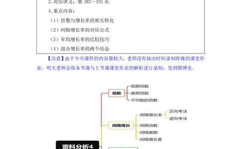 2024.03.02+方法精讲-资料4+牟立志+（笔记）（笔试系统班图书大礼包：2025国考1期）_2026考公资料_（10）粉笔_2025粉笔国考省考980（课＋笔记）_粉笔980（25多省）_02025国考粉笔980系统班_笔记