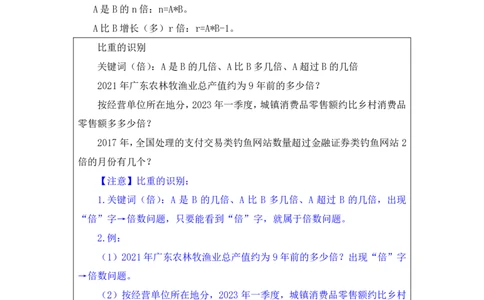 2024.03.02+方法精讲-资料4+牟立志+（笔记）（笔试系统班图书大礼包：2025国考1期）_2026考公资料_（10）粉笔_2025粉笔国考省考980（课＋笔记）_粉笔980（25多省）_02025国考粉笔980系统班_笔记