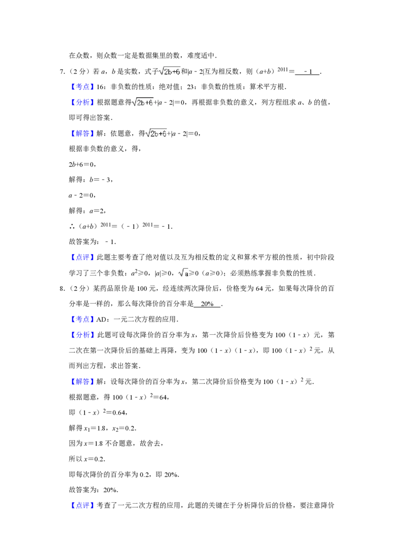 2011年青海省中考数学试卷（含解析版）_中考真题_2.数学中考真题2015-2024年_地区卷_青海数学10-21_PDF版（赠送）