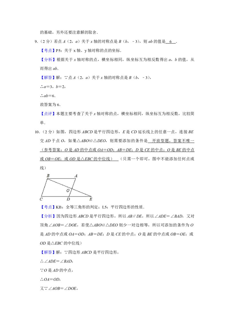 2011年青海省中考数学试卷（含解析版）_中考真题_2.数学中考真题2015-2024年_地区卷_青海数学10-21_PDF版（赠送）