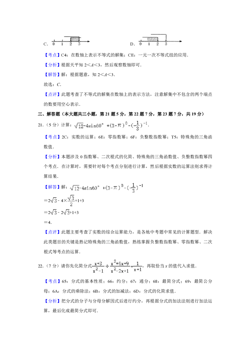 2011年青海省中考数学试卷（含解析版）_中考真题_2.数学中考真题2015-2024年_地区卷_青海数学10-21_PDF版（赠送）
