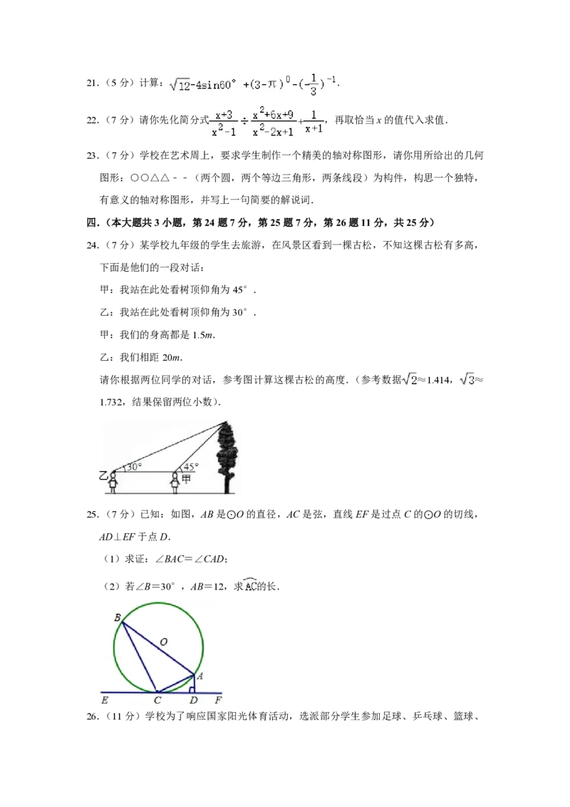 2011年青海省中考数学试卷（含解析版）_中考真题_2.数学中考真题2015-2024年_地区卷_青海数学10-21_PDF版（赠送）