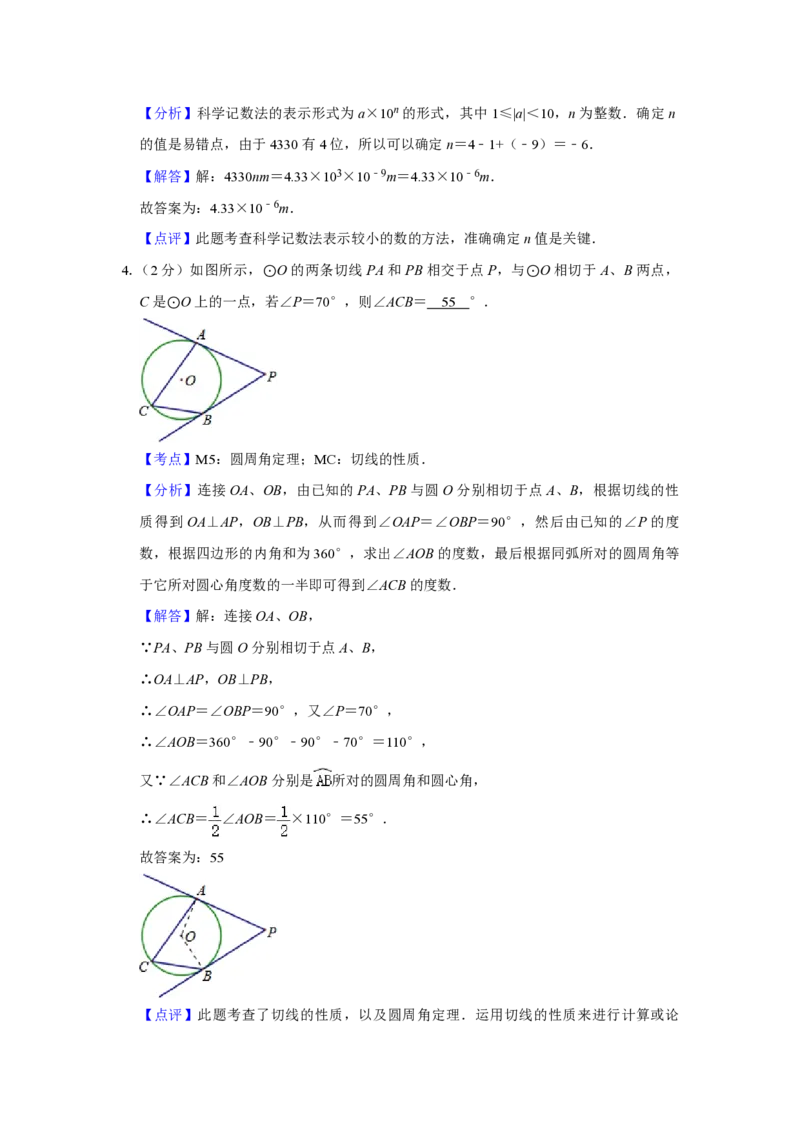 2011年青海省中考数学试卷（含解析版）_中考真题_2.数学中考真题2015-2024年_地区卷_青海数学10-21_PDF版（赠送）