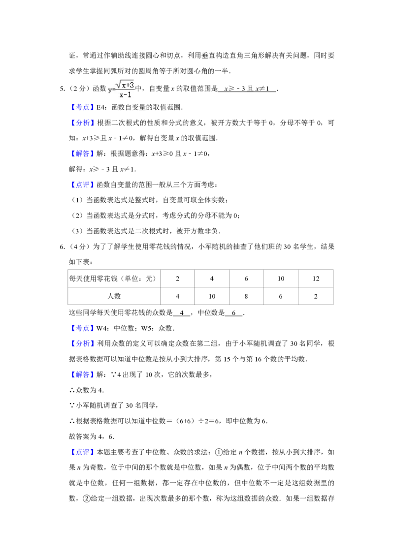 2011年青海省中考数学试卷（含解析版）_中考真题_2.数学中考真题2015-2024年_地区卷_青海数学10-21_PDF版（赠送）