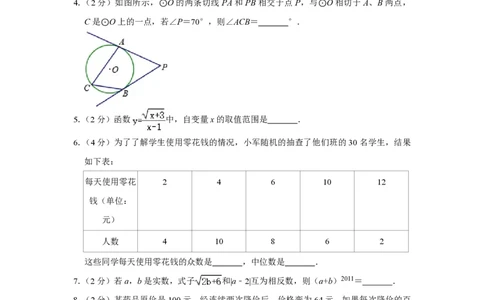 2011年青海省中考数学试卷（含解析版）_中考真题_2.数学中考真题2015-2024年_地区卷_青海数学10-21_PDF版（赠送）
