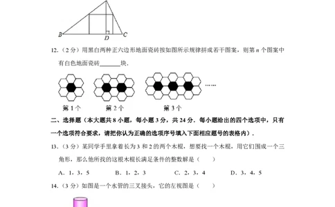 2011年青海省中考数学试卷（含解析版）_中考真题_2.数学中考真题2015-2024年_地区卷_青海数学10-21_PDF版（赠送）