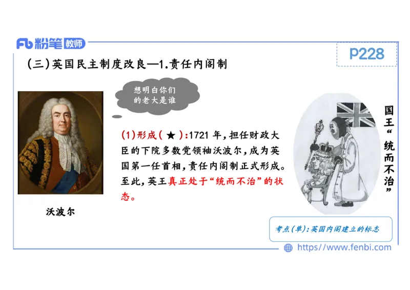 1.25晚-2024年上半年教师资格证考试&middot;历史学科-理论精讲-世界近代史（二）-李子园_4-教培资料-26年最新资料-同步更新_各机构笔记合集（中小幼）推荐_01西米合集_24上半年系统班