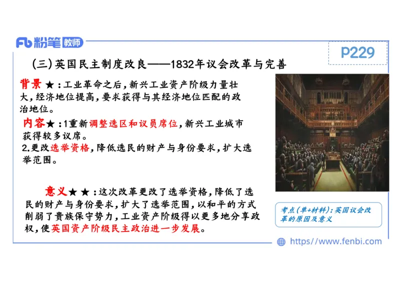 1.25晚-2024年上半年教师资格证考试&middot;历史学科-理论精讲-世界近代史（二）-李子园_4-教培资料-26年最新资料-同步更新_各机构笔记合集（中小幼）推荐_01西米合集_24上半年系统班