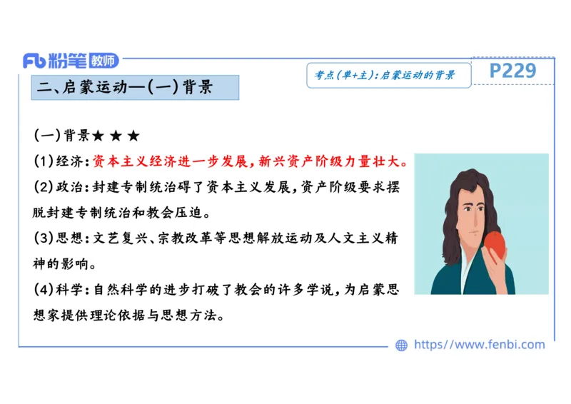 1.25晚-2024年上半年教师资格证考试&middot;历史学科-理论精讲-世界近代史（二）-李子园_4-教培资料-26年最新资料-同步更新_各机构笔记合集（中小幼）推荐_01西米合集_24上半年系统班