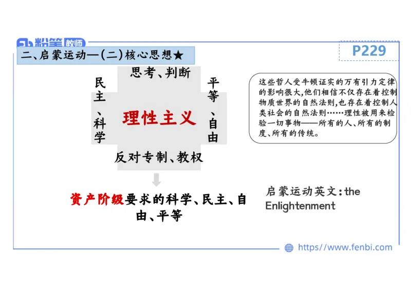 1.25晚-2024年上半年教师资格证考试&middot;历史学科-理论精讲-世界近代史（二）-李子园_4-教培资料-26年最新资料-同步更新_各机构笔记合集（中小幼）推荐_01西米合集_24上半年系统班