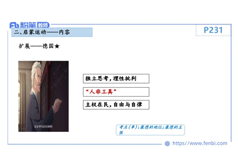 1.25晚-2024年上半年教师资格证考试&middot;历史学科-理论精讲-世界近代史（二）-李子园_4-教培资料-26年最新资料-同步更新_各机构笔记合集（中小幼）推荐_01西米合集_24上半年系统班